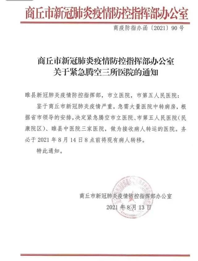 一人瞒报全城遭殃河南商丘多家大医院紧急腾空