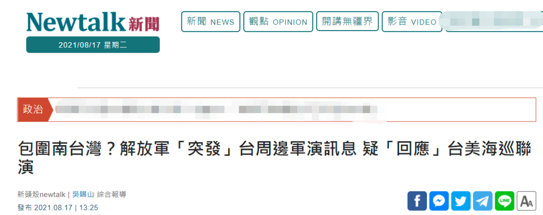 台湾“新头壳新闻网”报道截图