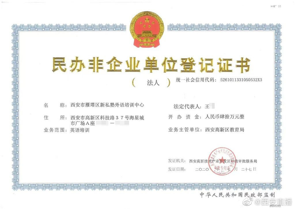 西安一外语培训机构突然宣布关门 家长要求退课时费时竟甩锅给新政！休闲区蓝鸢梦想 - Www.slyday.coM
