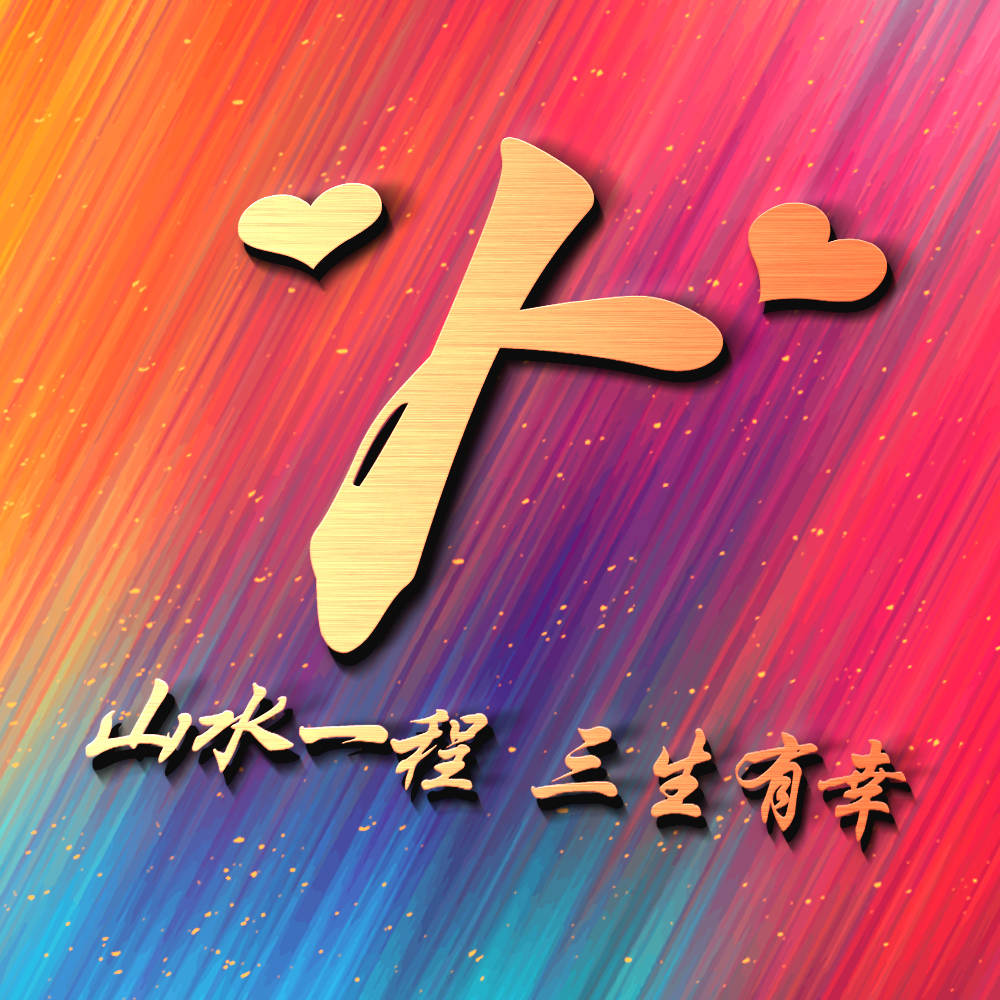 2021彩色精品姓氏头像立体3d风格将百家姓与艺术融合