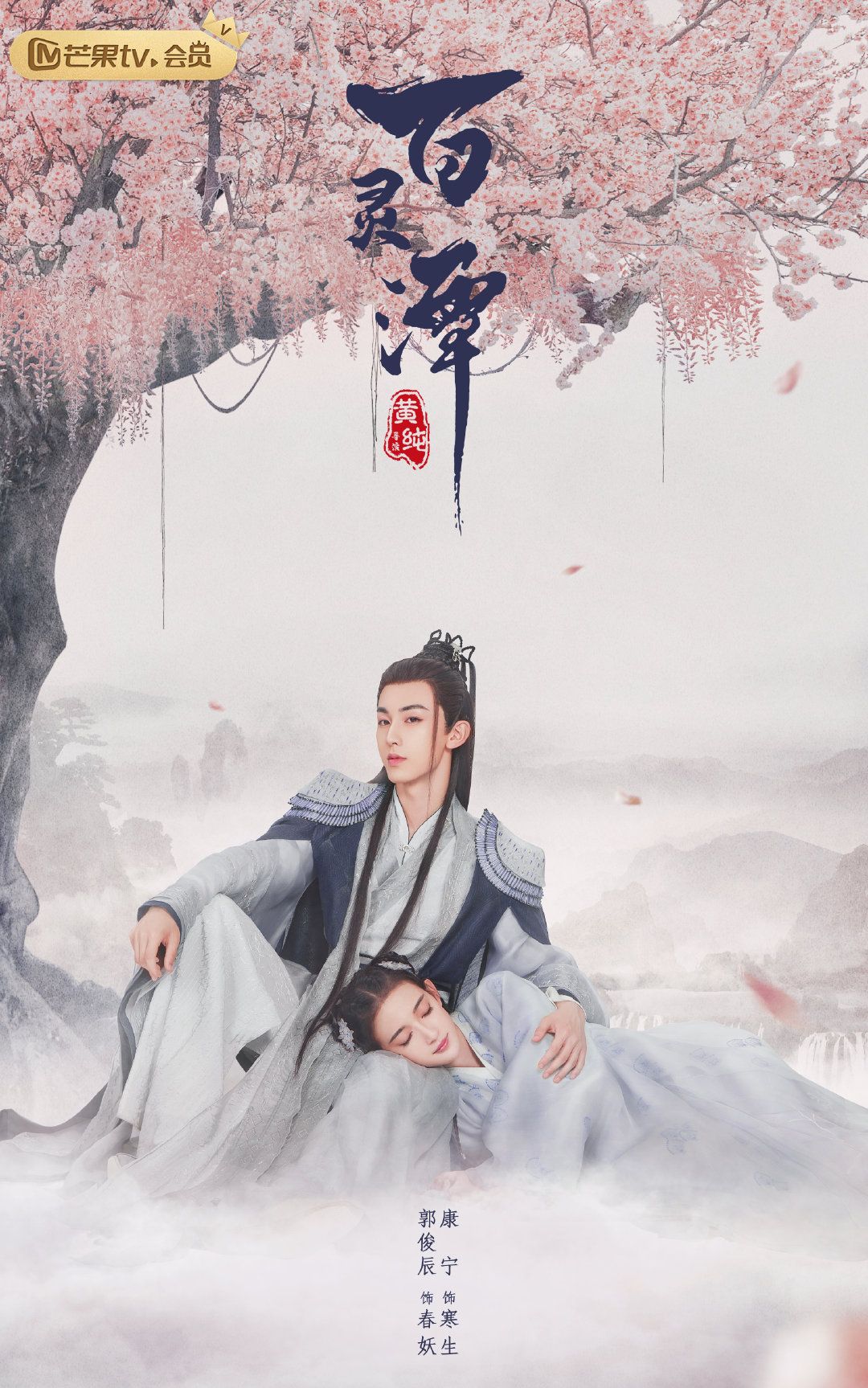 《百灵潭电视剧版》在线完整观看(免费加长版)【1080