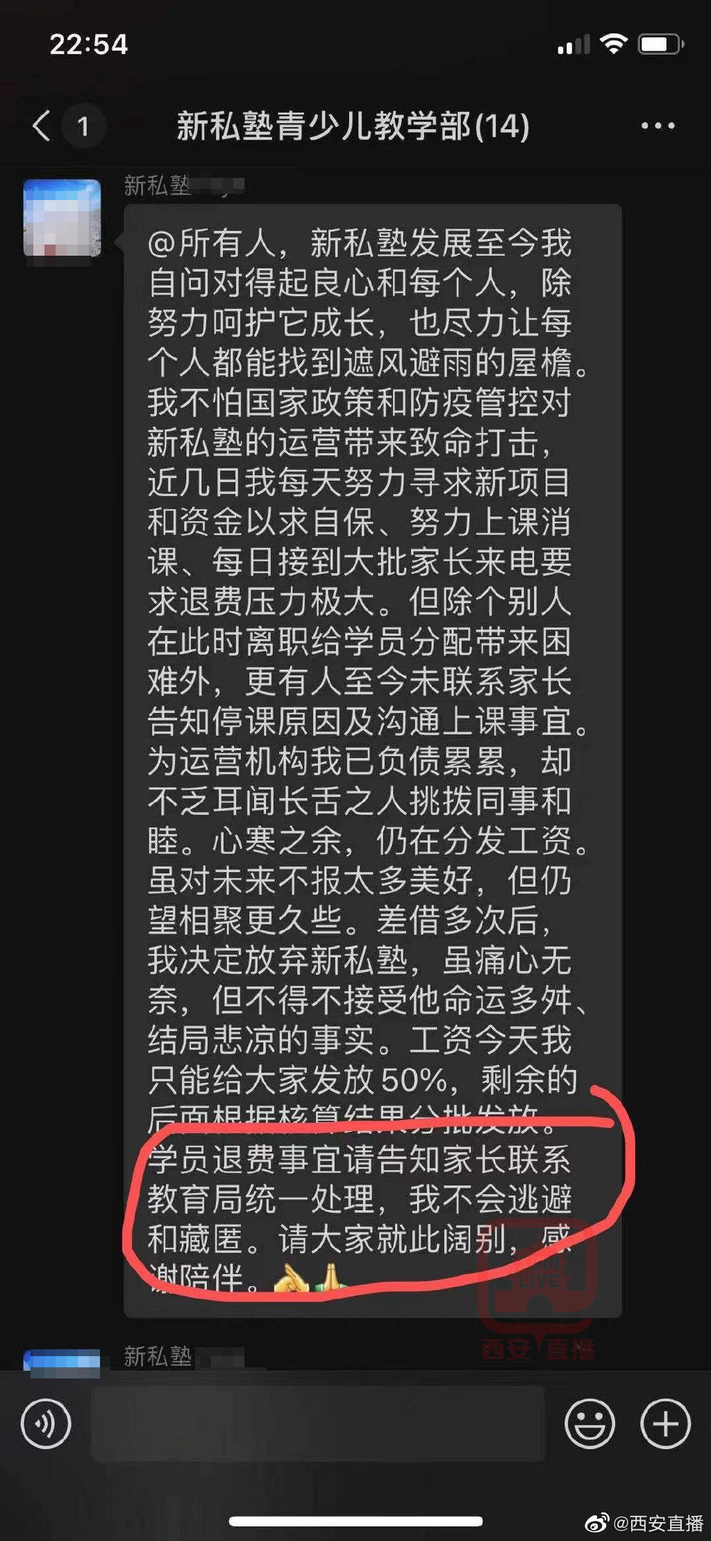 西安一外语培训机构突然宣布关门 家长要求退课时费时竟甩锅给新政！休闲区蓝鸢梦想 - Www.slyday.coM
