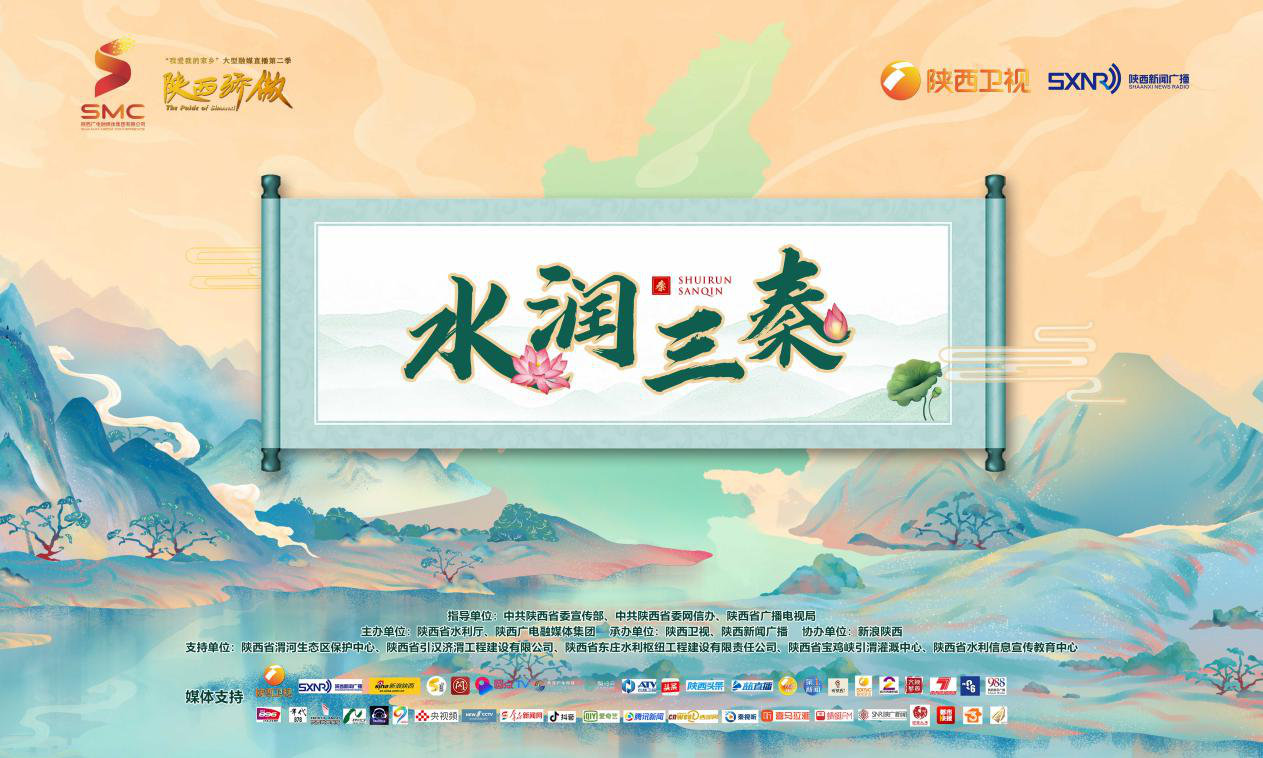 “陕西骄傲·水润三秦”共同关注!|陕西省_新浪新闻