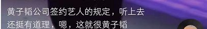 黄子韬公司艺人解约无需违约金,跳槽的话就要看黄子韬的心情赔付休闲区蓝鸢梦想 - Www.slyday.coM