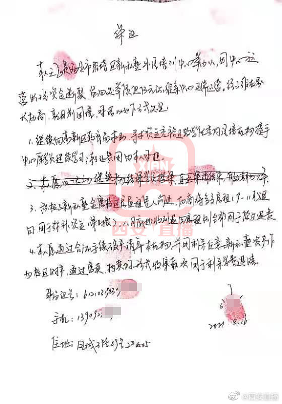 西安一外语培训机构突然宣布关门 家长要求退课时费时竟甩锅给新政！休闲区蓝鸢梦想 - Www.slyday.coM