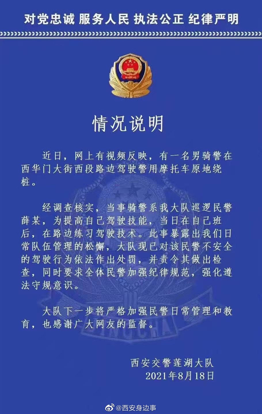 西安莲湖交警回应骑警路边练车休闲区蓝鸢梦想 - Www.slyday.coM