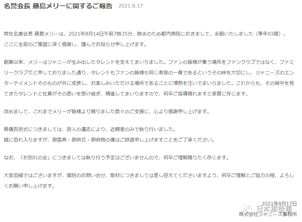 杰尼斯名誉会长藤岛玛丽去世生前经营手段受争议 杰尼斯 近藤真彦 中森明菜 新浪娱乐 新浪网