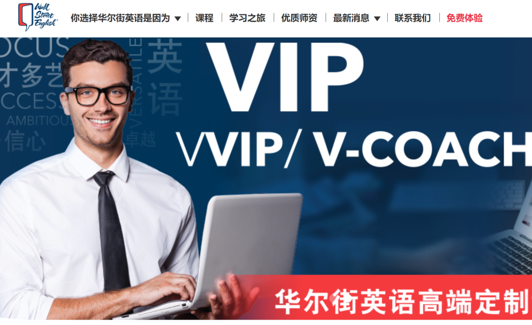 华尔街英语倒闭调查有学员贷款20万涉及10家金融机构望京店已改头换面