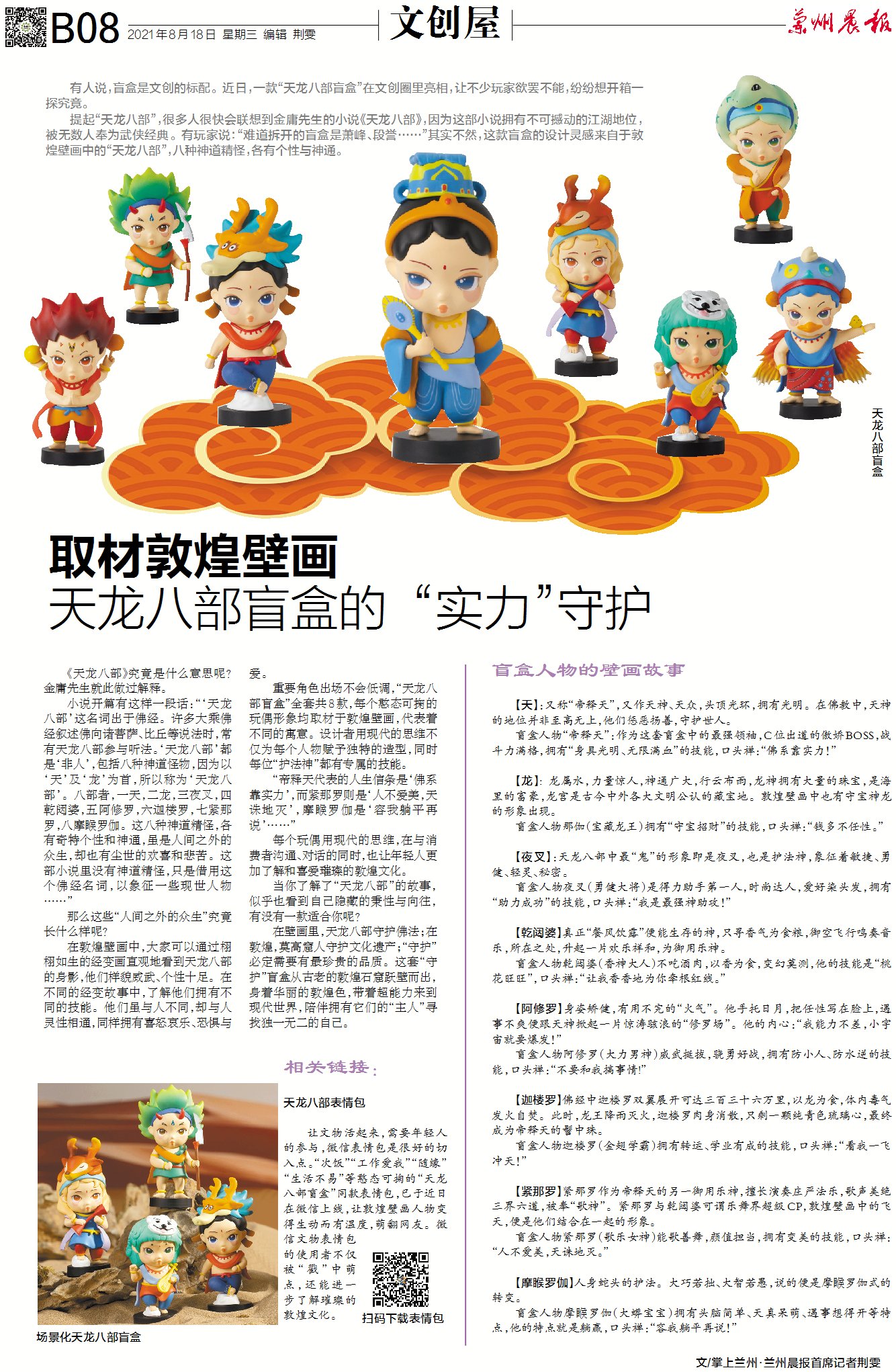 文创屋丨取材敦煌壁画天龙八部盲盒的 实力 守护 资讯 资讯网 文创屋丨取材敦煌壁画天龙八部盲盒的 实力 守护 资讯 资讯网