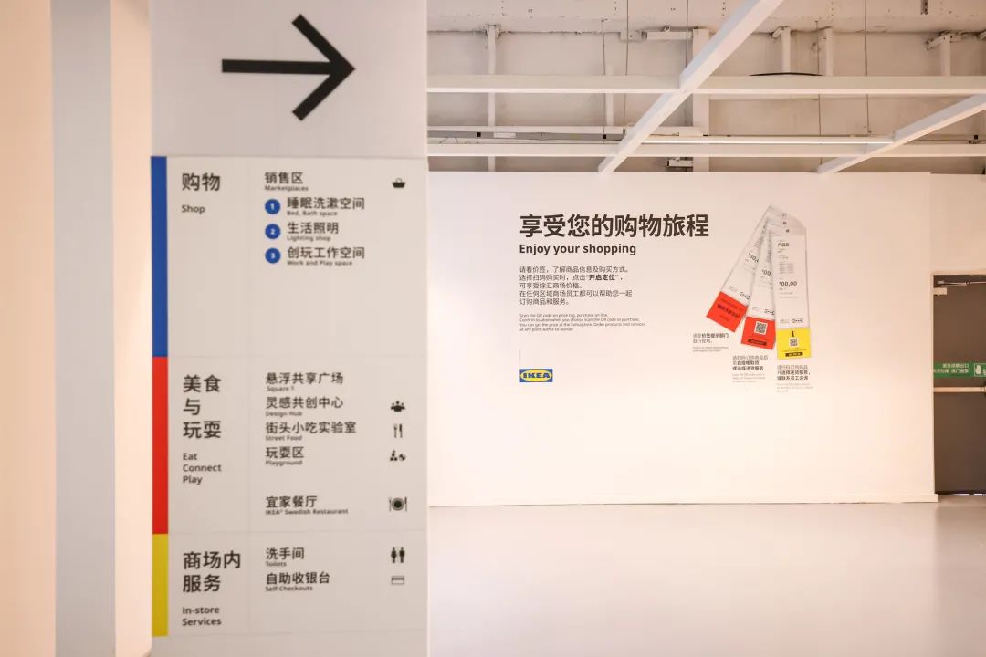宜家首个未来家体验空间亮相上海创新呈现新零售理念