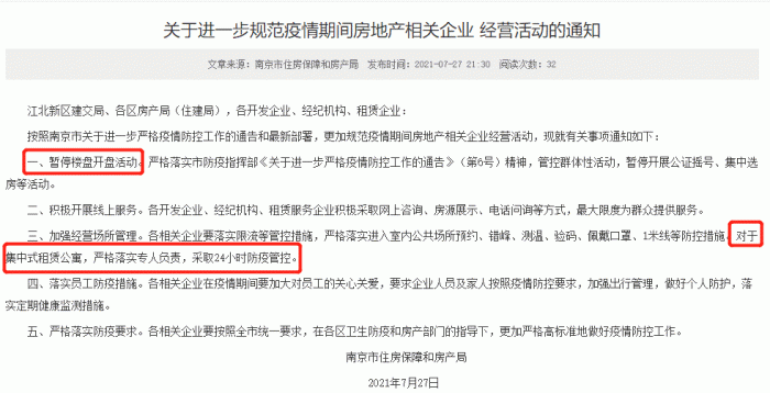 截图来源：南京市住房保障和房产局官网