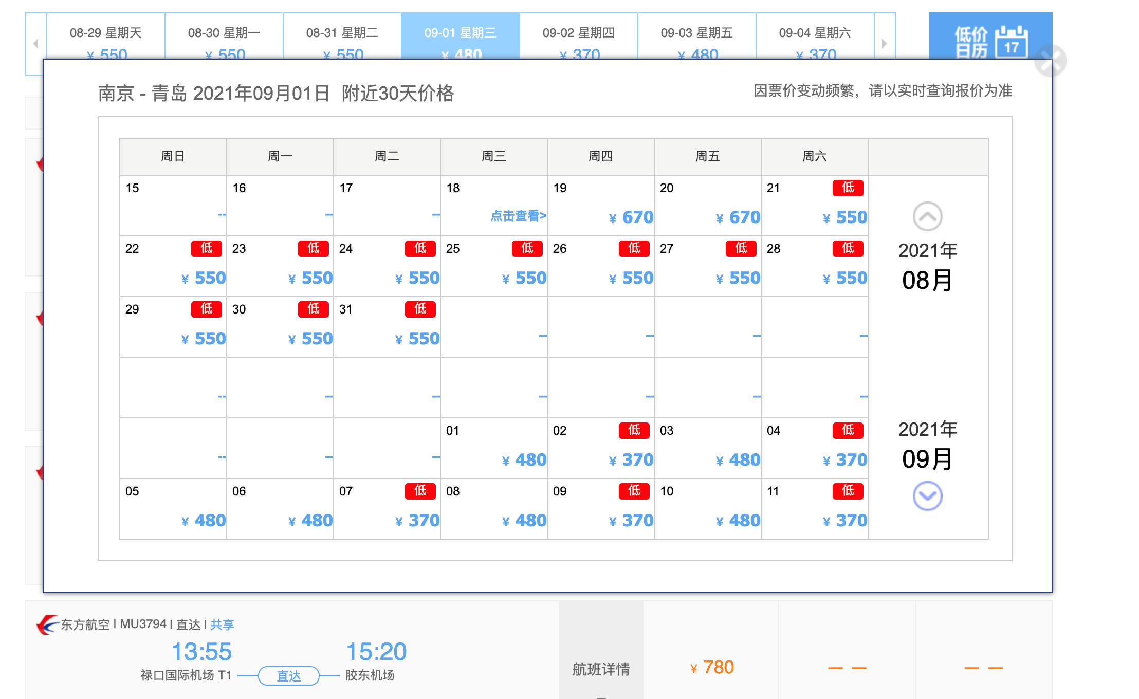多家航司回应“南京机场重新开售机票”：须以机场消息为准
