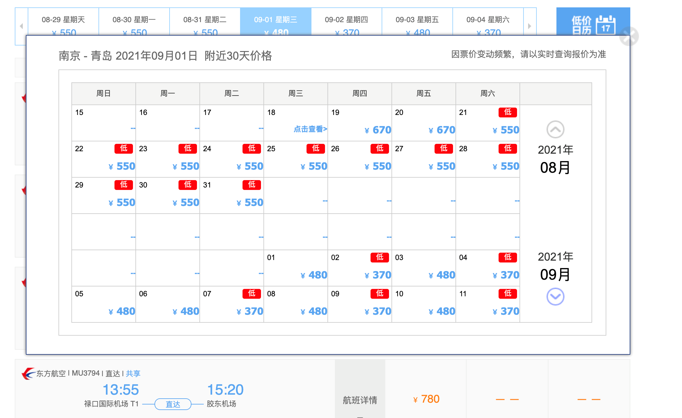 东航官网南京禄口机场至青岛胶东机场航班图