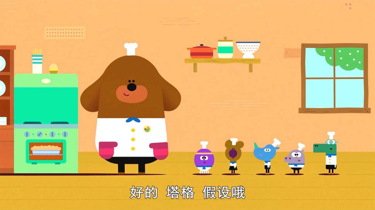 嗨道奇第三季:分享是传统美德!小朋友们要与小伙伴一起分享哦