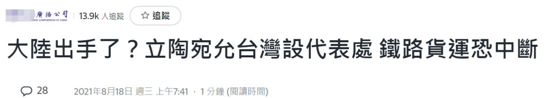 台湾“中广网”报道截图