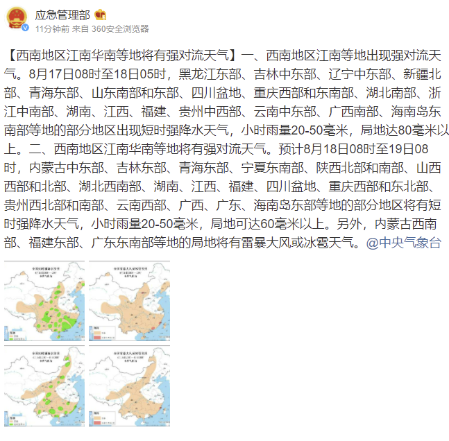 西南地区江南华南等地将有强对流天气，内蒙古福建广东等地局地将有雷暴大风或冰雹