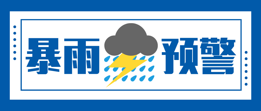暴雨频频来袭你的避险自救知识该更新了!