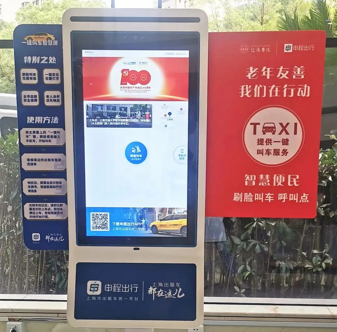 便民 老年人打车更方便 一键叫车智慧屏亮相这4家医院 出租车 新浪财经 新浪网 便民 老年人打车更方便 一键叫车智慧屏亮相这4家医院 出租车 新浪财经 新浪网