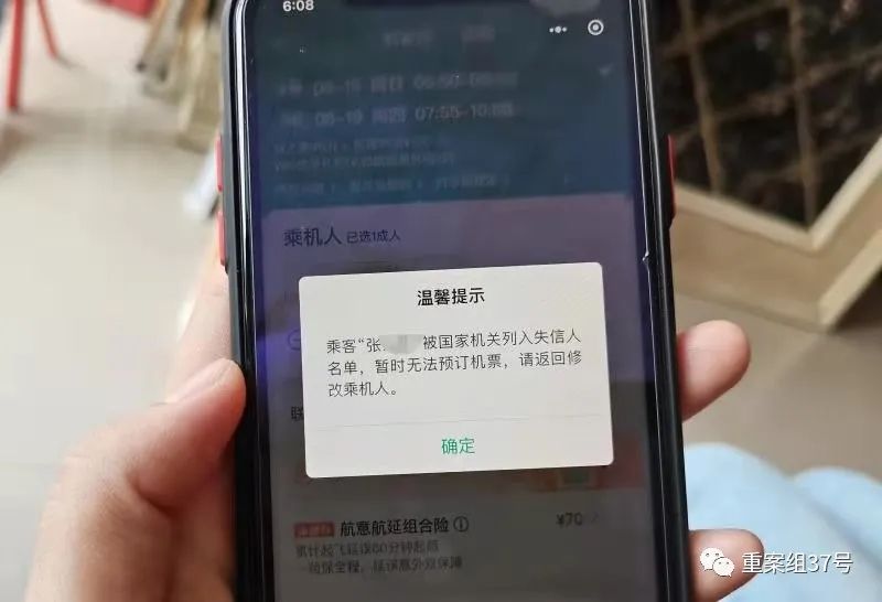 ▲8月9日，张中笛网购机票信息显示被列失信人名单。新京报记者 李英强 摄