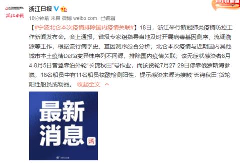浙江宁波北仑本次疫情排除国内疫情关联休闲区蓝鸢梦想 - Www.slyday.coM