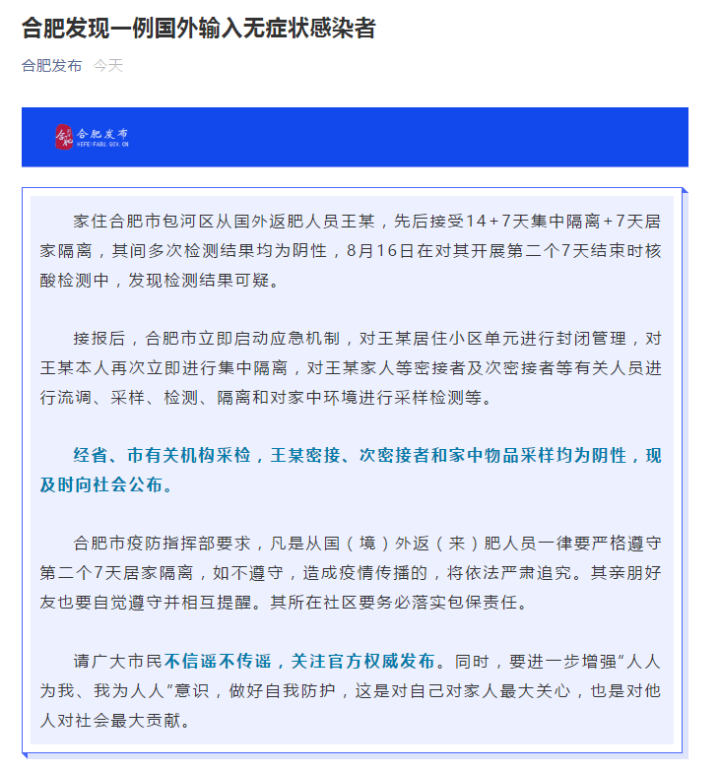 隔离28天测出阳性！一地通报1例境外输入无症状感染者休闲区蓝鸢梦想 - Www.slyday.coM