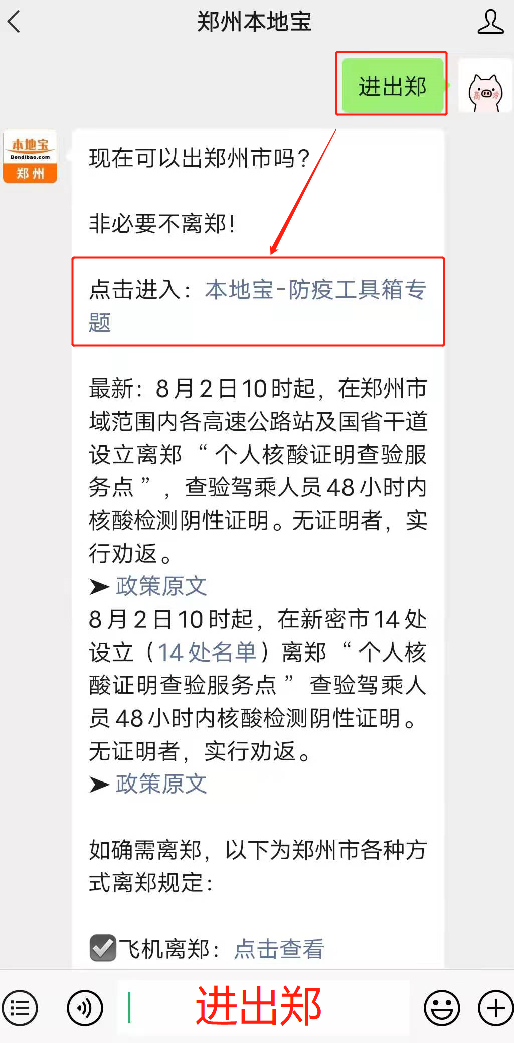 郑州连续3天0新增本土确诊病例！在郑乘公交不需再提供核酸检测证明！休闲区蓝鸢梦想 - Www.slyday.coM