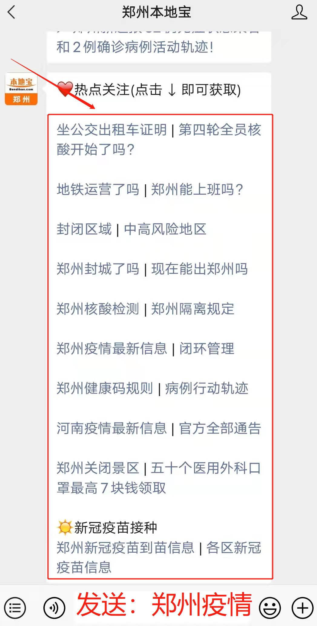 郑州连续3天0新增本土确诊病例！在郑乘公交不需再提供核酸检测证明！休闲区蓝鸢梦想 - Www.slyday.coM