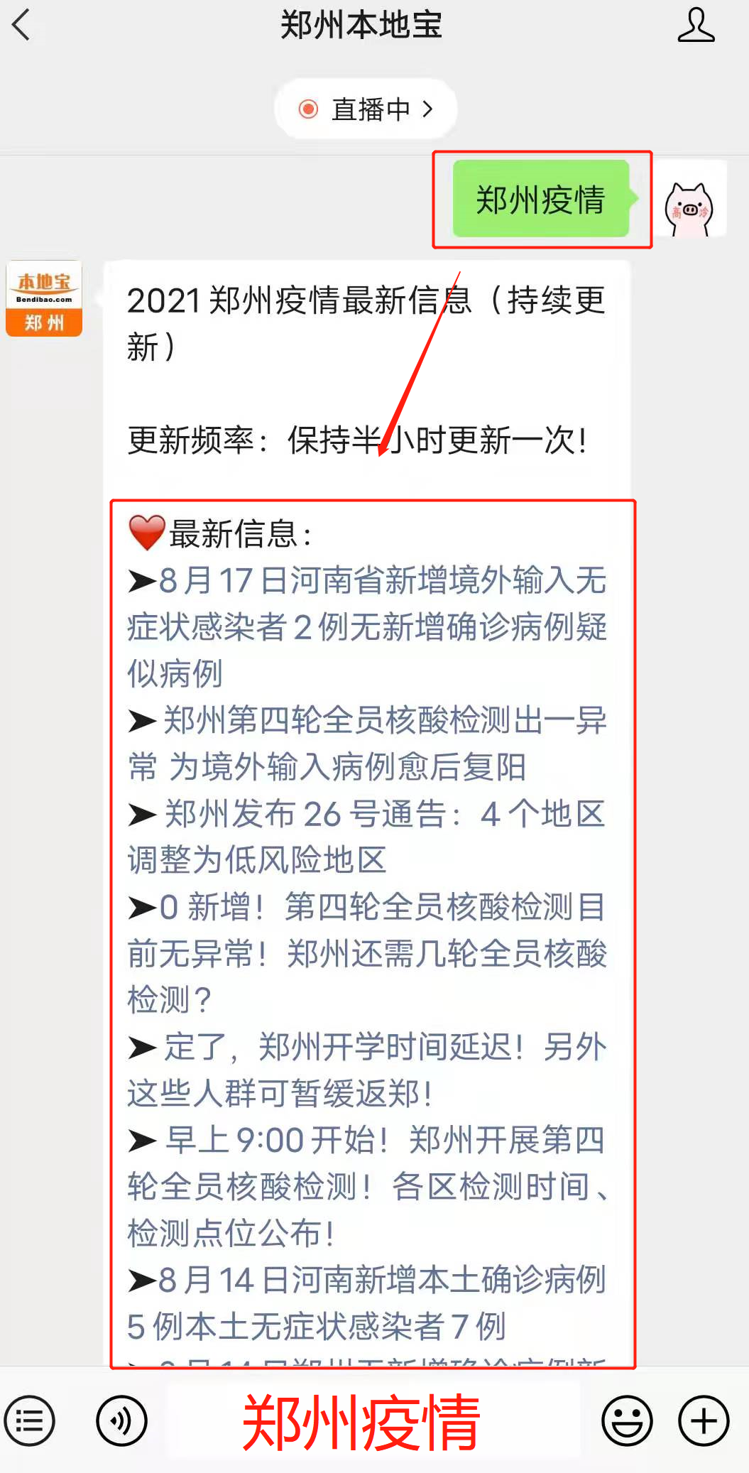 郑州连续3天0新增本土确诊病例！在郑乘公交不需再提供核酸检测证明！休闲区蓝鸢梦想 - Www.slyday.coM