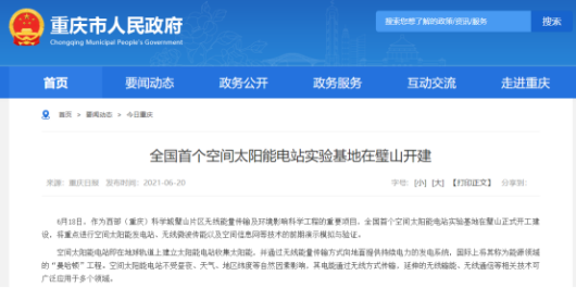 重庆市政府网站截图