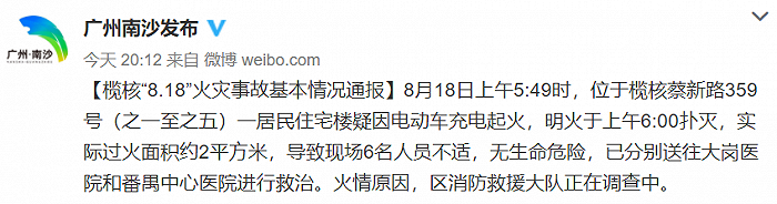 广州南沙区：一居民住宅楼疑因电动车充电起火，致现场6人身体不适