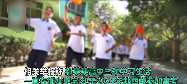 衡中校长之子涉嫌“高考移民”,细节被曝光,看着就让人一阵后怕!休闲区蓝鸢梦想 - Www.slyday.coM