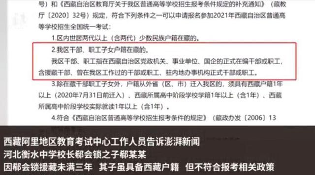 衡水中学校长之子赴西藏参加高考 已取消其报考资格