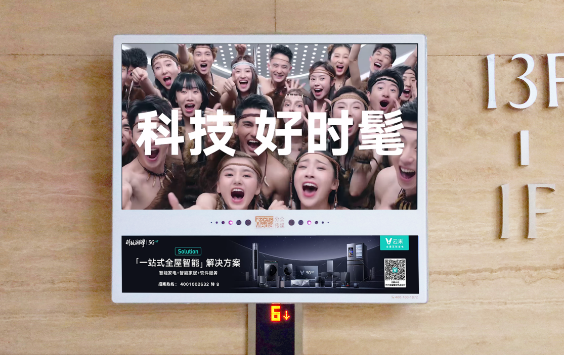 云米大屏冰箱霸屏分众掀起全屋智能科技潮