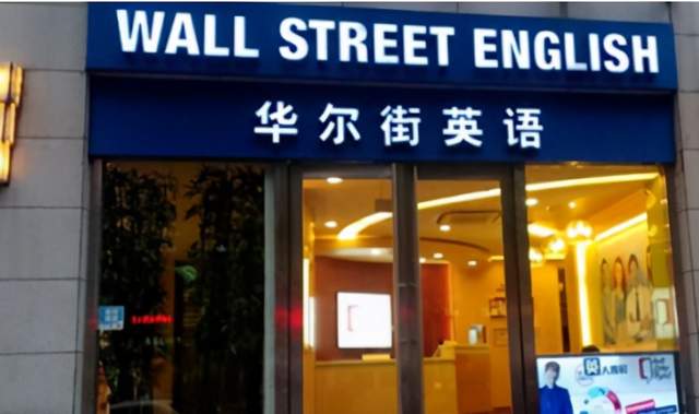 又一教育巨头破产：拖欠员工3个月工资，卷走12亿跑路休闲区蓝鸢梦想 - Www.slyday.coM