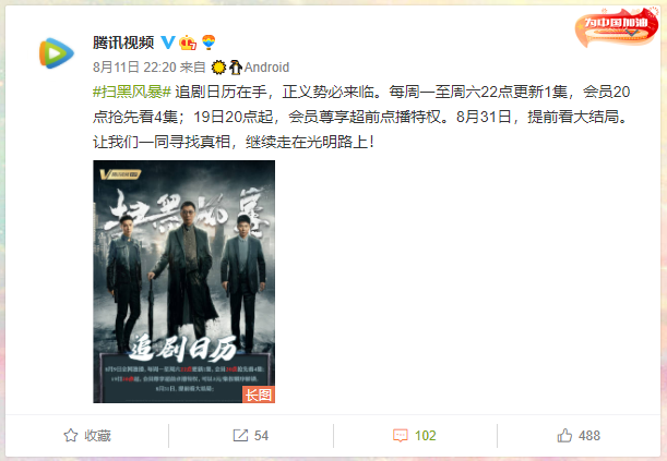 扫黑风暴超前点播来了！花钱开通超前点播，你愿意吗？休闲区蓝鸢梦想 - Www.slyday.coM