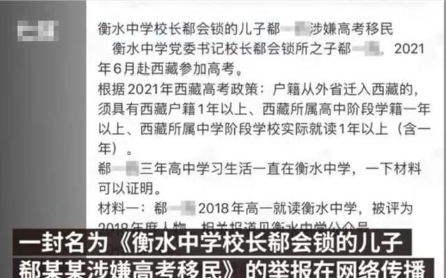 衡水中学校长之子赴西藏参加高考 已取消其报考资格