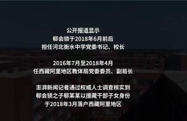 衡水中学校长之子赴西藏参加高考 已取消其报考资格