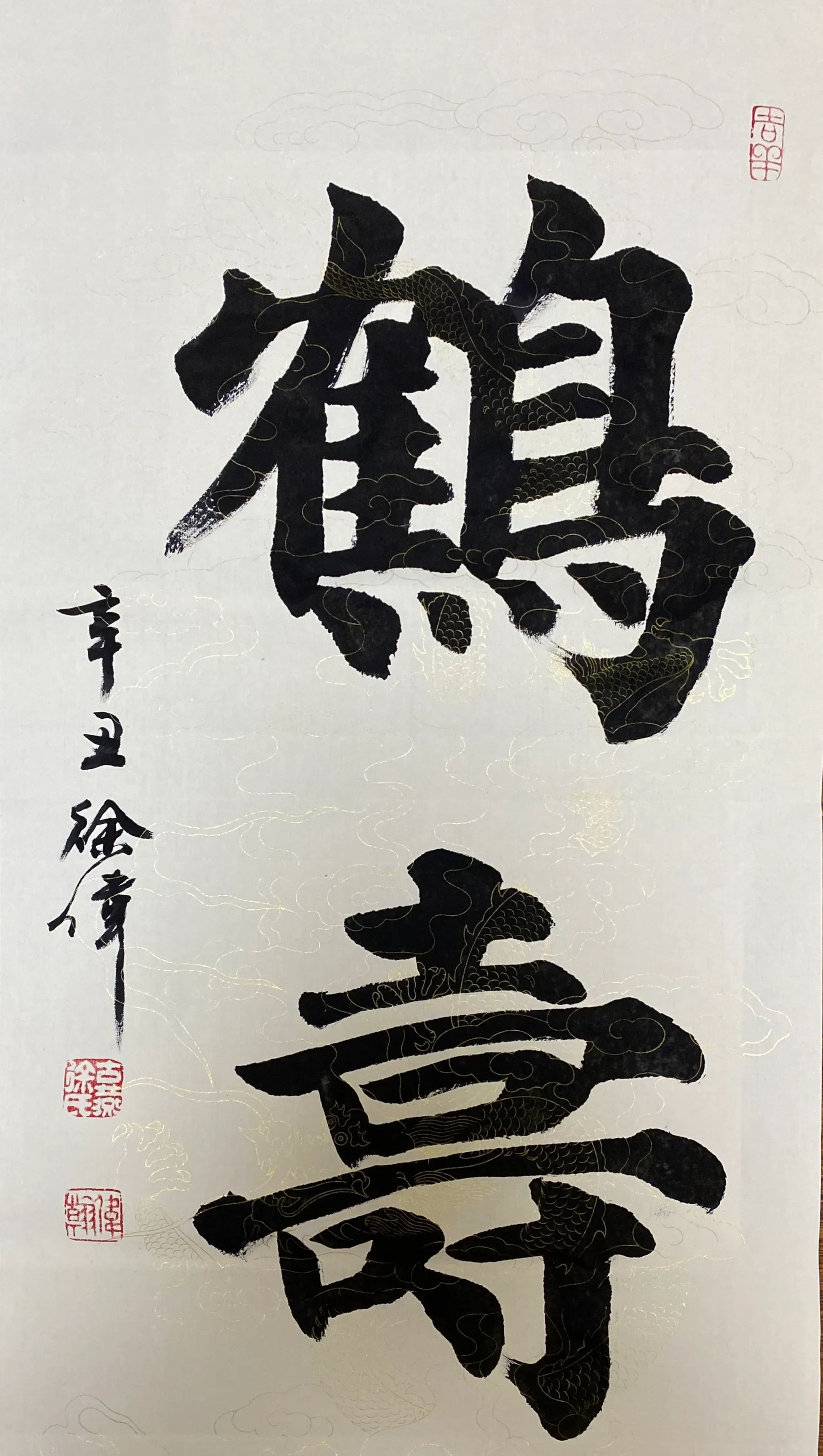 徐伟榜书个性强烈欧楷立骨颜楷神韵厚重大气笔法精绝