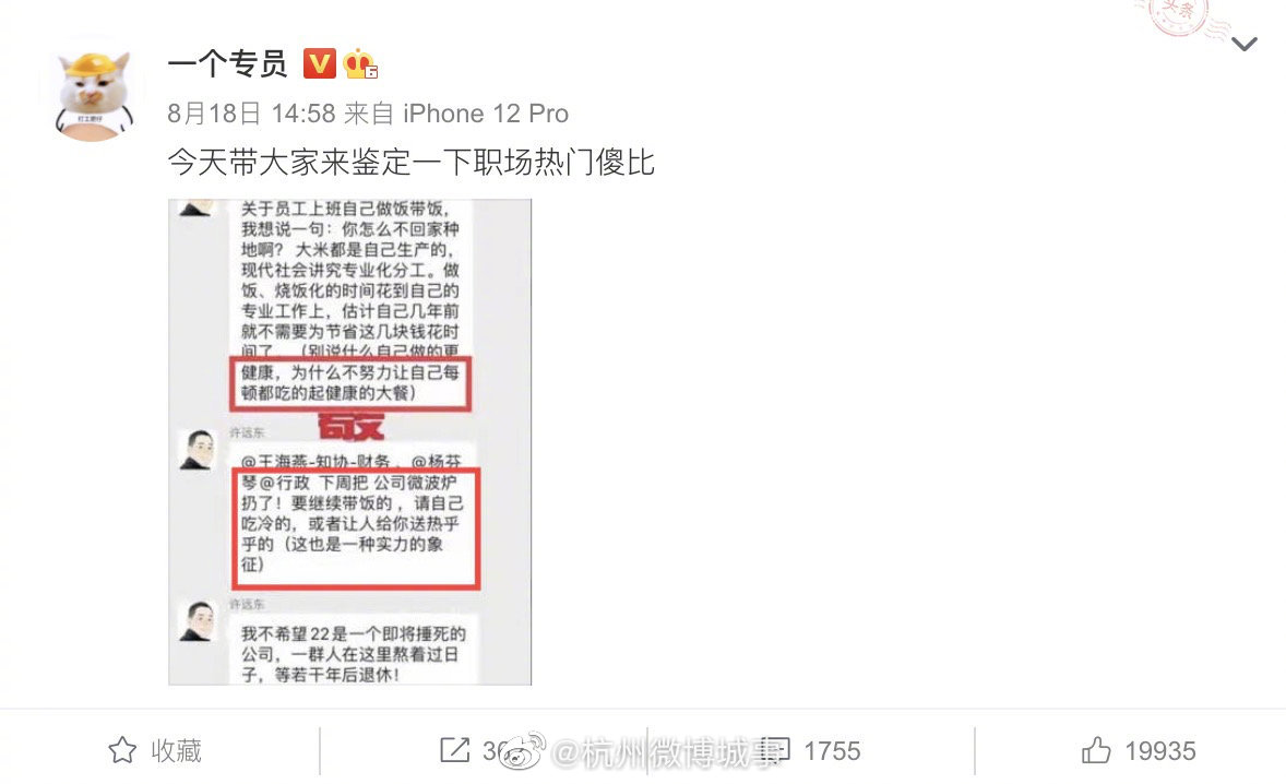 杭州一禁止热饭公司员工发声休闲区蓝鸢梦想 - Www.slyday.coM