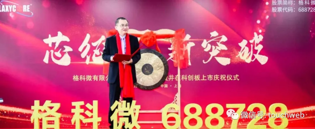格科微科创板上市:市值881亿 赵立新与曹维夫妇为实控人