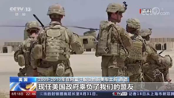 环球视线丨美国在阿富汗遭遇了怎样的“四大失败”？休闲区蓝鸢梦想 - Www.slyday.coM