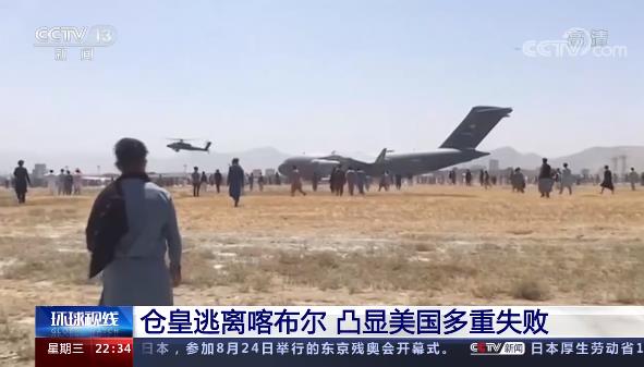 环球视线丨美国在阿富汗遭遇了怎样的“四大失败”？休闲区蓝鸢梦想 - Www.slyday.coM