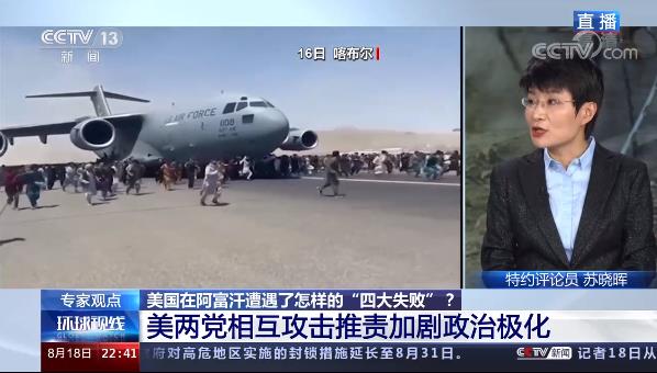 环球视线丨美国在阿富汗遭遇了怎样的“四大失败”？休闲区蓝鸢梦想 - Www.slyday.coM