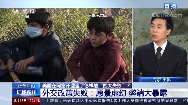 环球视线丨美国在阿富汗遭遇了怎样的“四大失败”？休闲区蓝鸢梦想 - Www.slyday.coM