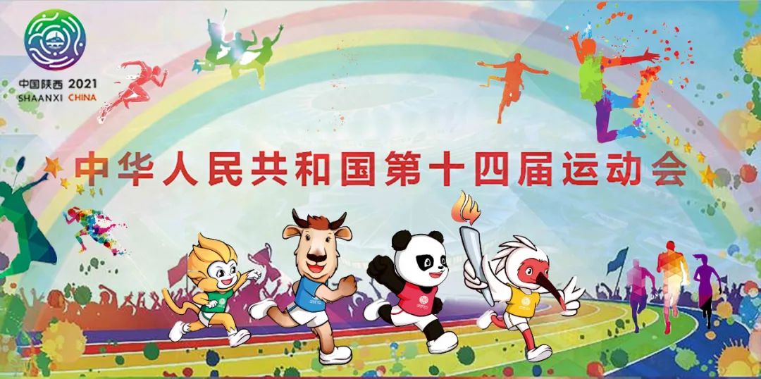 十四运会12个项目体育比赛门票正式发售
