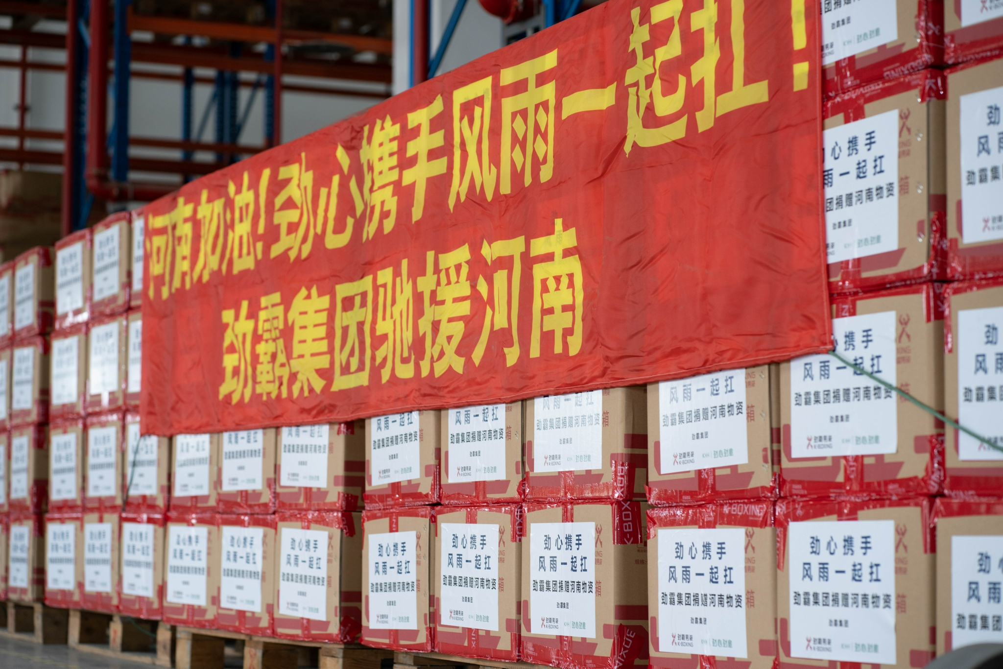 【东方时尚】“劲”心尽力，“豫”你一起守望晴空！劲霸集团5天3次捐赠5000万元物资驰援河南休闲区蓝鸢梦想 - Www.slyday.coM