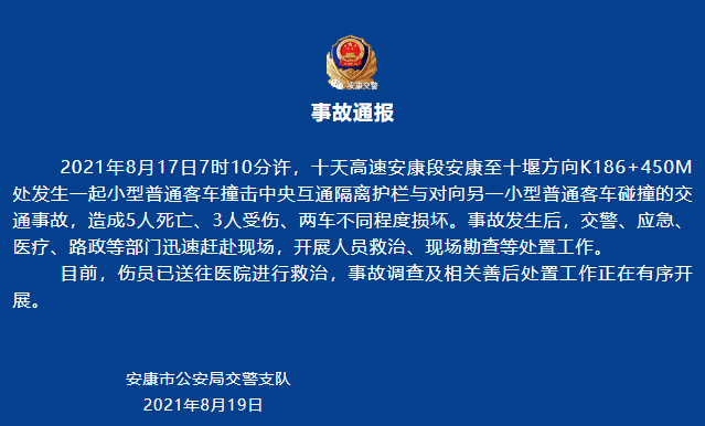 十天高速安康段发生两辆对向小客车碰撞事故，造成5死3伤休闲区蓝鸢梦想 - Www.slyday.coM