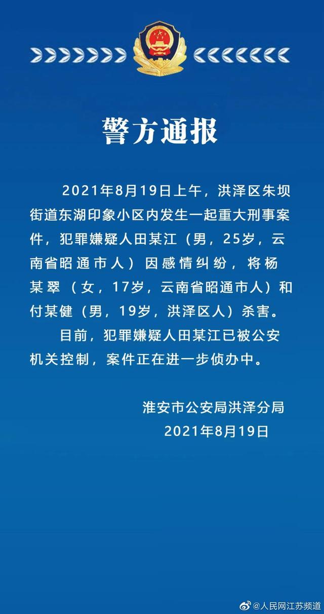 重大刑案！昭通男子因感情纠纷在江苏杀害2人，被害17岁女孩是老乡休闲区蓝鸢梦想 - Www.slyday.coM