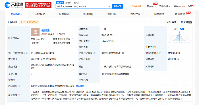 腾讯音乐在郑州成立新公司，经营范围含文化娱乐经纪人服务