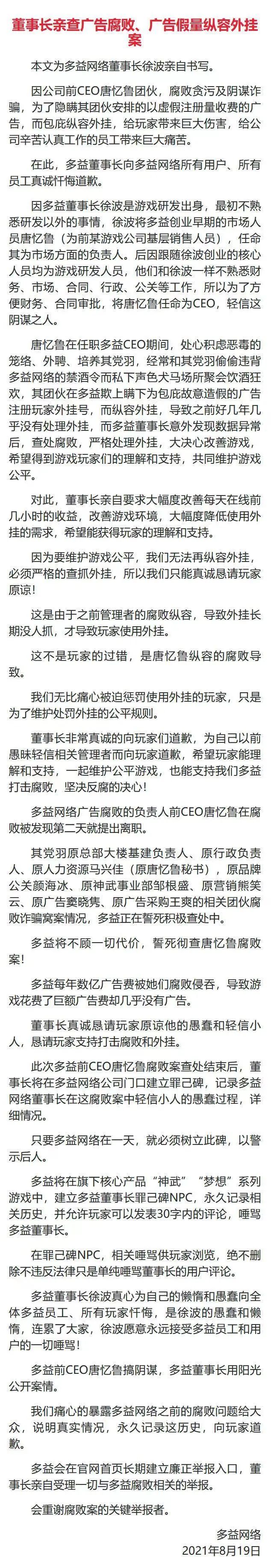 多益网络上市无果:董事长誓死彻查前女CEO腐败案(图1) 多益网络上市无果:董事长誓死彻查前女CEO腐败案(图1)